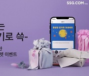 SSG닷컴, '선물하기' 매출 증가.."추석 기획전 진행"