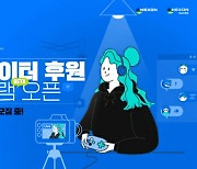 '히트2 출시 임박' 넥슨, 크리에이터 후원 프로그램 공개