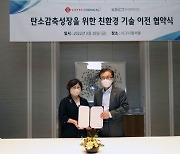 롯데케미칼, 한국화학연구원과 친환경 기술 MOU..LINK 프로젝트 가동