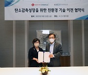 롯데케미칼, 한국화학硏과 친환경 원천기술 공동연구