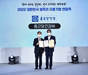 종근당건강, 고용노동부 주최 '대한민국 일자리 으뜸기업' 선정