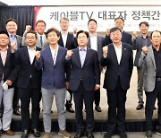 케이블TV, 과기정통부에 지역특화 ICT사업 규제 개혁 요청