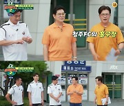 '뭉찬2' 안정환 "청주FC의 초청, 격차 때문에 고민했다"