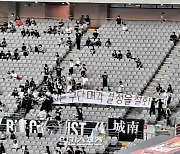 [IS 상암] '분위기 뒤숭숭' 성남FC, "매각 결정 철회" 걸개 내건 팬들