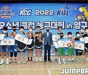 [JB화보] 2022 KBL 유소년 클럽 농구대회 시상식 화보