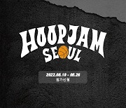 훕시티XAAB, 대규모 3x3 이벤트 'HOOP JAM SEOUL' 개최