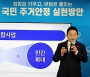 1기 신도시 공약 파기 주장에..원희룡 "무책임한 선동"