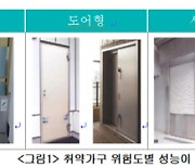 침수 감지 센서·탈출 방범창..서울기술연구원 '수해최소 방안' 제안