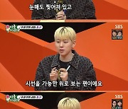 '미우새' 지코 "순해 보이기 위해 시선 가능한 위로 보는 편"