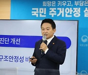 원희룡 "1기 신도시 공약 파기 주장은 무책임한 선동"..김동연 반박