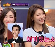 수영, ♥정경호 언급에 미소→유리, 비주얼 순위 꼴찌에 "미친 거 아냐?"(아형)[어제TV]