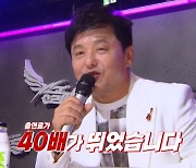 구창모 "'어쩌다 마주친 그대'로 출연료 40배↑, 1회 출연료 1600만원"(불후)