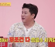 "양아치 아니야?" 신동, 퍽퍽한 떡 이용한 PC방 영업 비결 공개(당나귀 귀)