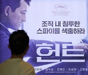 '헌트' 11일 연속 1위..300만 돌파 전망