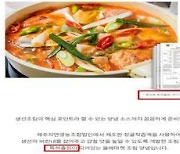 온라인서 팔리는 간편식품 지재권 허위표시하다 무더기 적발