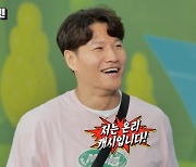 '런닝맨' 김종국 "투자 몰라, 온리 캐시..완전 망한 경험 有"