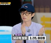 '런닝맨' 유재석, 부동산 투자 최종 우승..하하·전소민 벌칙 [종합]