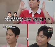 [종합] '집사부일체' 신현준X정준호, 청담부부와 상반된 '찐친' 케미