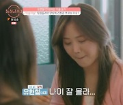 '돌싱글즈3' 유현철, 변혜진 옆에 두고 "선생님들 날씬하지?"