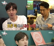 '전참시' 테이 "이석훈, SG워너비 데뷔 후 나 모른 척했었다" [TV온에어]