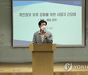 개인정보위, 주문·배달 분야 플랫폼 사업자 대상 간담회