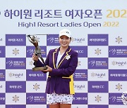 한진선, KLPGA '하이원리조트 여자오픈 2022' 우승