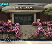 개관 30주년 청주고인쇄박물관, 문화·도시 발전 허브로 진화