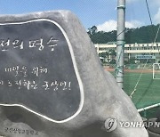 특성화고 군산상고, 80년만에 인문계로