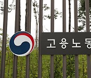 고용부, 다음달 8일까지 추석 대비 '체불예방·청산 집중지도'