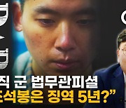 [영상 : THISCovery] 드라마 D.P. 속 탈영병, 실제 군대에서 어떤 처벌 받을까?