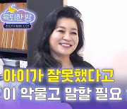 [육퇴한 밤] 오은영 박사 "오늘 아이한테 '욱\'했다. 그럼 어떻게 해야 돼요?"