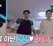 전진♥류이서, 화이트&모던+정원뷰 NEW 신혼집 대공개(동상이몽2)