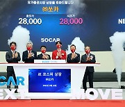 SoCar shares humbled further on Kospi debut after disappointing IPO process