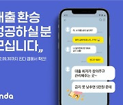 핀다 대출 환승 이벤트..못 갈아타면 5만원 준다