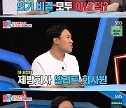 '동상이몽2' 김용명 "대세 된 이유=아내 덕분..'크크루삥뽕'도 아내 추천"