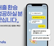 "대환 실패하면 5만원 지급".. 핀다, '대출 환승' 이벤트 진행