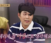 김해준 "박세리, 날 이성으로 생각해 부담스러울 수 있어" (안다행)