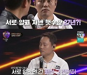 '미스터리 듀엣' 강성진·김민교 "29년 된 극단 동기, 김수로와 친해" [TV캡처]