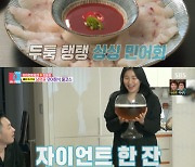 '동상이몽' 자이언트핑크, '♥한동훈' 요리+수박만한 맥주 포식