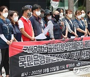 국민은행 콜센터 용역업체 실태고발 투쟁 선포 기자회견