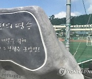 '역전의 명수' 군산상고, 내년부터 인문계로 바뀐다(종합)