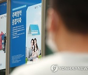 청약시장 냉각에..주택청약종합저축 가입자 첫 감소