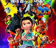 초이락 '헬로카봇 극장판4', 23일 티저 포스터 공개