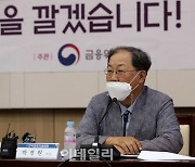 [포토] 박병원 의장, 금융규제혁신회의 발언