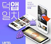 [단독]리디, OTT '라프텔' 매물로 내놨다..왓챠 인수도 멀어지나