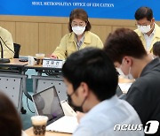 신학기 코로나19 대응 관련 기자회견 연 조희연 서울교육감