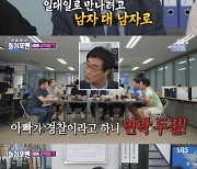 김복준 "딸 전 남친, 내 직업 듣고 이별 통보"..형사 촉 발동