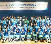 POSCO 대학생봉사단 '비욘드' 15기 출범.."미래 환경리더 양성"