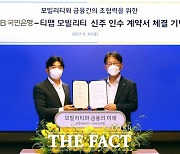 KB국민은행, 카뱅 지분 팔고 티맵에 2000억 쏜 이유?