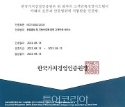 인천관광공사, 고객만족경영시스템 국제인증 취득